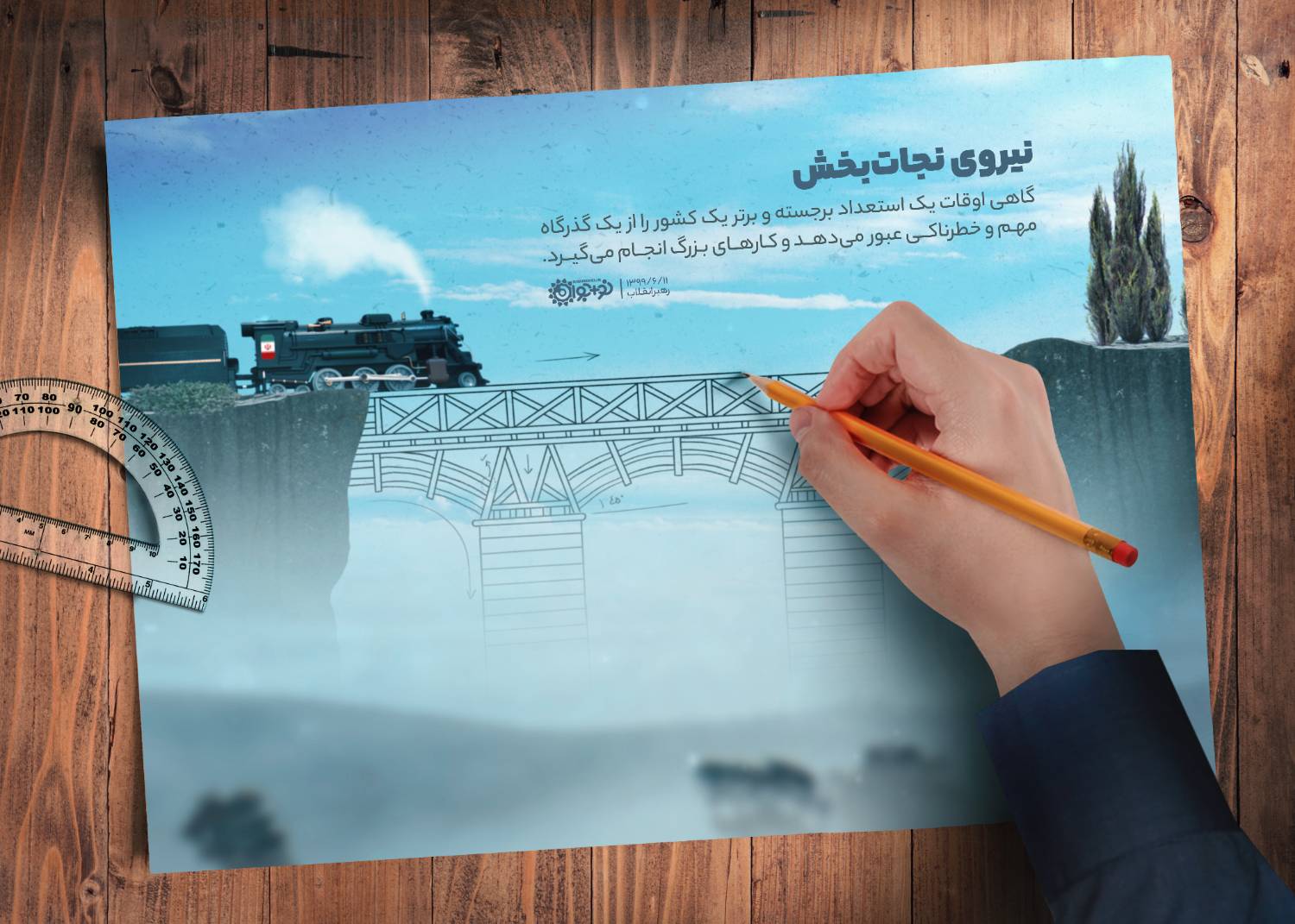 نیروی نجات بخش